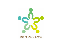 健康づくり優良事業所